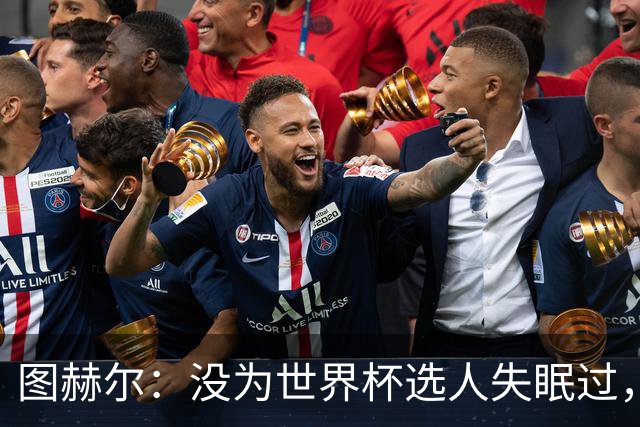 图赫尔：没为世界杯选人失眠过，梅努没获得机会完全是我的责任